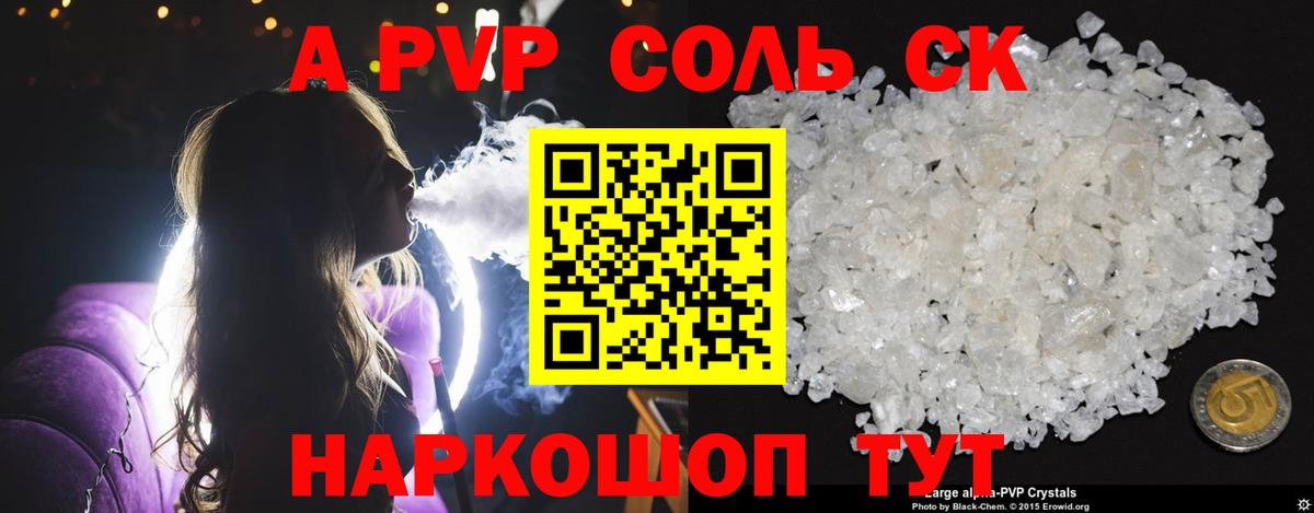 наркотики  А ПВП СК КРИС  Михайловка  Вход с VPN  Alpha PVP СК 