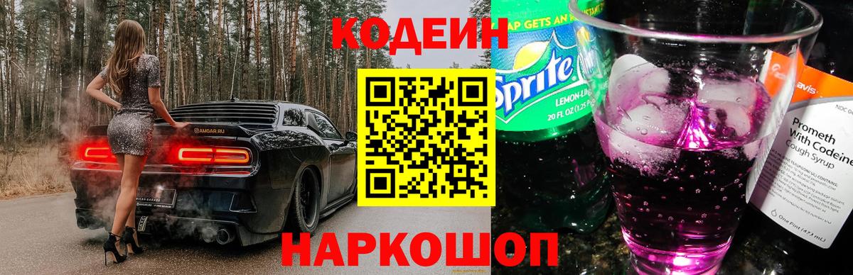Михайловка  Codein напиток Lean (лин)  Codein напиток Lean (лин)  Вход с VPN 
