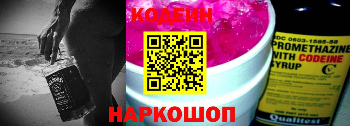 Кодеин Purple Drank  Кодеин напиток Lean (лин)  Михайловка 
