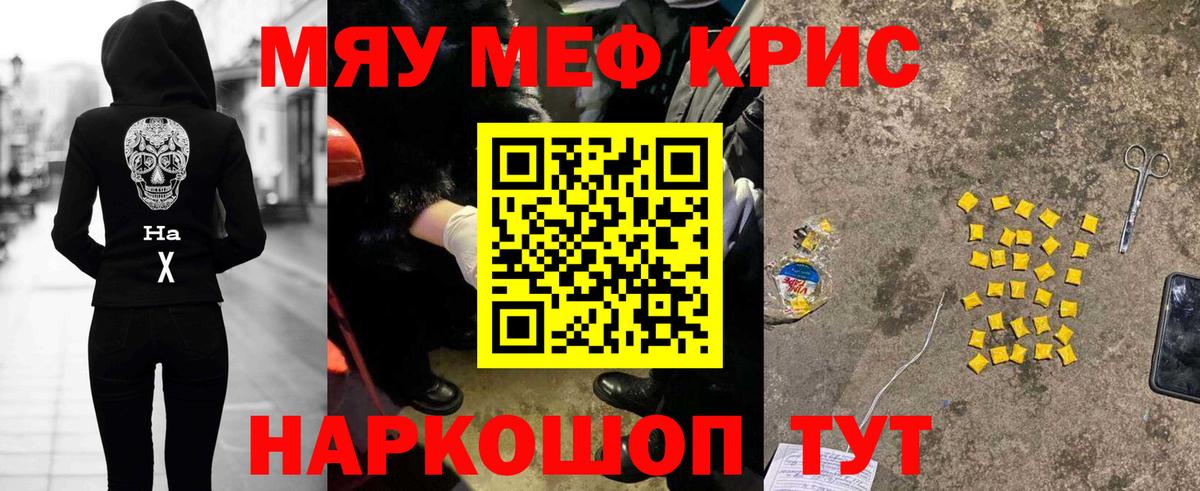 Меф  Мефедрон mephedrone  Михайловка  МЯУ-МЯУ 4 MMC 