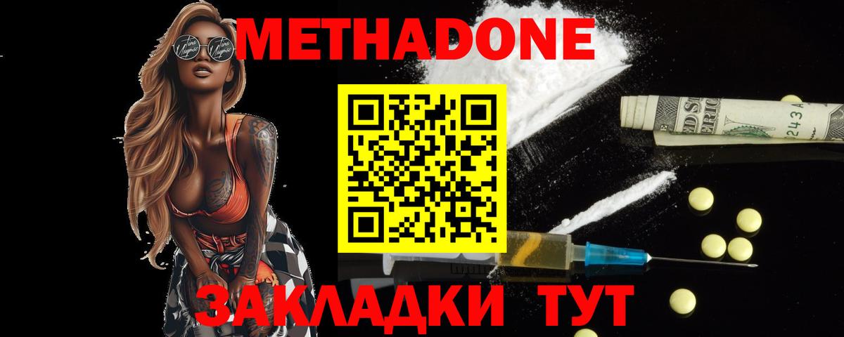 Михайловка  МЕТАДОН белоснежный  Метадон VHQ  ОМГ ОМГ зеркало  Вход с VPN 