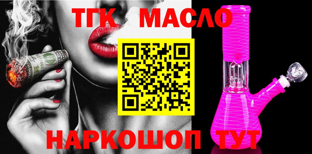 ТГК концентрат  ТГК жижа  Вход с VPN  Михайловка 